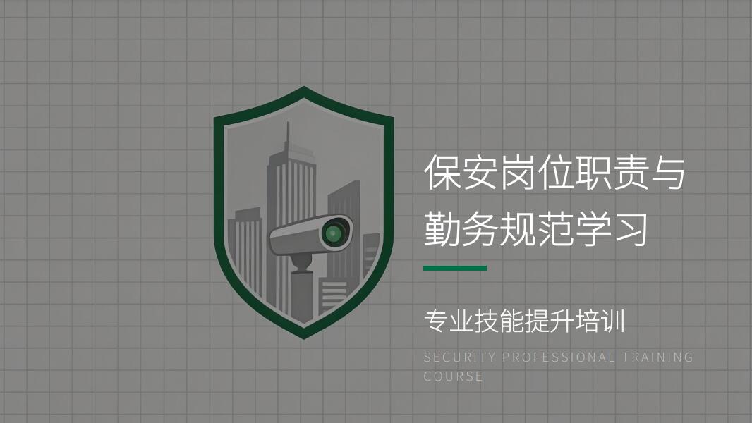 保安基础安防设备学习